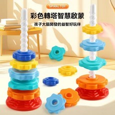 【台灣出貨】寶寶轉轉樂 彩虹旋轉塔 轉轉塔 轉轉樂 手抓球 旋轉玩具 疊疊樂套圈 感統教具 兒童益智 兒童玩具 幼兒玩具, 1個, 七層馬爾斯轉轉塔[加大加厚/自動旋轉]