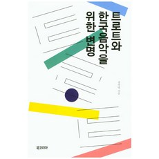 BookKorea 為Trot和韓國音樂的辯護, 全智英