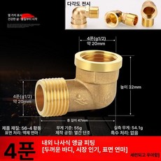 황동 수도 배관 변환 삼방 연결구 1/2인치 3/4인치 내외 나사 피팅 부속품, 6 1/2인치 내외부 나사 엘보, 1개, 기본 색상