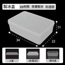 PP材質多層製冰盒, 三層製冰盒共288格 - 贈送冰鏟 無規格, 1套