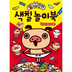 빰바라빤쮸 색칠 놀이북:스티커가 들어 있어요!, 삼호에듀