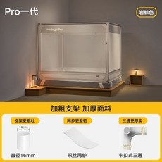 Medoga Pro 防摔蚊帳, 巖棕色【Pro單蚊帳】,適用1.2*2.0m牀