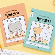 초등 개구쟁이 저학년 받아쓰기 3권 (1-2 넓은 칸 120g 내지), 오렌지세트, 오렌지세트