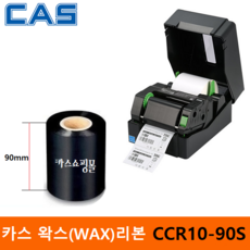 카스 왁스리본 CCR10-90S (90mm x 300m) 프린터 먹지리본 / 물류라벨 / 식품라벨 / 열전사리본 / 아트지 및 일반종이에 인쇄, 90mm, 1개