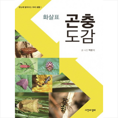 곤충도감 + 미니수첩 제공, 백문기