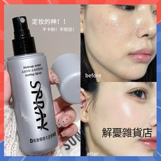 定妝噴霧 化妝師持久定妝噴霧 防水防汗 不易脫妝 保濕 適用乾油皮, 1個