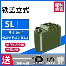 加厚鐵油桶 20升 立式 附油管 備用油箱, 1個, 鐵蓋立式5升雙重加厚+油管