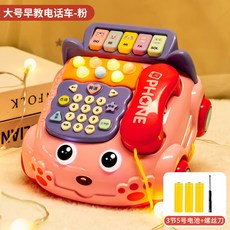 【台灣出貨】兒童電話機玩具0-1-3嵗嬰兒打地鼠故事模擬鋼琴音樂拖繩電話批髮, 【粉色】大號早教音樂電話車6820+3節, 1個