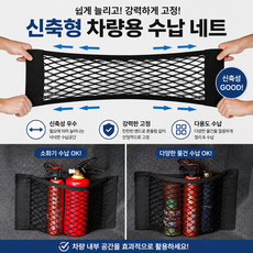 다용도 자동차 트렁크 정리 메쉬 그물 보관망 수납 파우치