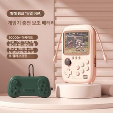 휴대용 레트로 게임기 1인 가정용 오락실형 본체 고전, 중국 본토, 패키지 1, 크 32G 2인용 10000mAh