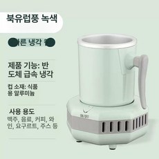 캔 음료 급속 맥주 급냉고 제빙기 쿨링기 냉각기, 북유럽 그린 1년교환신속 평생보증