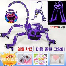 루모 파피플레이타임 5 프로토타입 호스 릴리 브릭 조립 블럭 레고호환 호환블럭 할리 소이, 5. 포피3 큰 고양이 373개