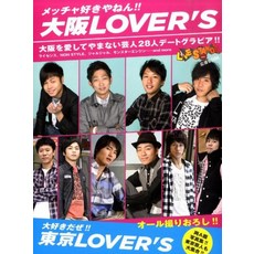 오사카 LOVER’S 도쿄 LOVER’S