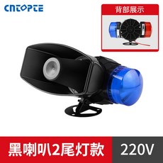 지게차 경적 경보기 음성 센서등 경고등 알람 빨간불블랙혼타입12V 굴삭기, 블랙스피어밴드2미등 220V