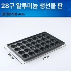 업소용 타꼬야끼팬 프라이팬 주물 타코야끼 문어빵 철판, 28구 어묵볼 팬 1개, 1개, 1cm