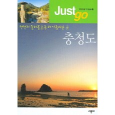 Just Go 忠清道, 時空社, 金京鉉 文,圖