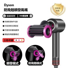 台灣現貨 Dyson吹風機風嘴 防風翹 順滑 烘罩 擴散風嘴 適用HD01/03/07/08/15/16副廠耗材, 防飛翹順發風嘴桃紅色, 桃紅色, HD01/03/07/08/15/16