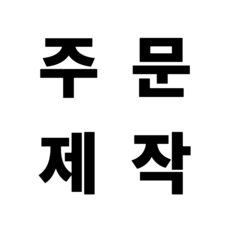 우드그로브 편백나무 흙침대 주문제작, 주문제작3