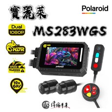 Polaroid 寶麗萊 MS283WGS 蜂鷹 機車行車紀錄器 升級款【偉倫精品零件】, 主機、鏡頭環、鐵座、3M貼、攻牙螺絲、GPS(選配)、說明書、記憶卡、錄影中止貼紙、保固卡、鎖檔鍵、中繼線、三鍵式鎖檔鍵、影像線、子母扣、前/後鏡頭、束帶、測試警示燈柱、燈柱中繼線、電源線