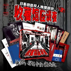 臺灣-出貨 萬聖節專場 宇宙奇點單人雙人桌遊 劇本實體本 燒腦邏輯推理, 收藏館怪談夜（2人玩）, 1個