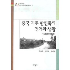 中國移居韓民族的語言與生活：吉林省回龍峰, 太學社