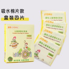 兒童尿袋 車用尿袋 緊急尿袋 外出便攜式尿袋 700ml, 盒裝四片