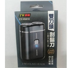 【TW焊馬 】 CY-H5810 雙刀頭 刮鬍刀 USB充電式 刮鬍刀 迷你便攜 立體浮動刀頭 電動刮鬍刀