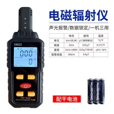 美得美 S8602 電磁輻射檢測儀, 1個, 三合一(電場/磁場/溫度)