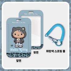 hellokitty 태닝키티 레오파드호피 학생 급식카드 학교 교통카트 카드슬리브 케이스, 4. B+블루스프링로프