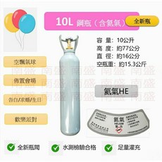 南盛 10L氦氣鋼瓶，附鐵製提把與防撞網, 1個