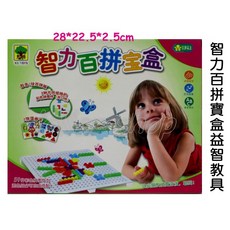 寶貝玩具屋 智力百拼寶盒7252 百變拼珠 插珠式蘑菇釘板 感統協調訓練操作板 DIY遊戲盤, 1個