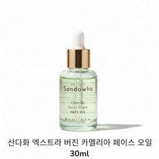 산다화 엑스트라 버진 카멜리아 페이스 오일 30ml, 수분보충 산다화 SANDAWHA 엑스트라 버진 카멜리아