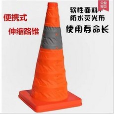 伸縮三角錐 45CM 交通錐 反光圓錐 路障錐 公路應急警示, 1個, 伸縮路錐45CM車用便攜摺疊路障錐路錐反