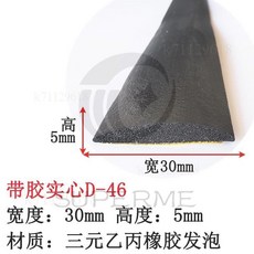 D型橡膠包邊條 橡膠條 塑料包邊條 D型密封條 門縫條, 1個, 帶膠實心D-46寬*高30*5mm