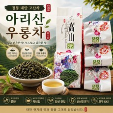 정종 대만차 고산차 아리산차 우롱차, 1개, 1개입, 150g