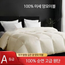 천연양모이불, 라이트베이지