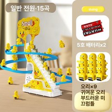 자동 미끄럼틀 장난감 전동 음악 트랙 계단 오르기, 1개, 오리 9마리 15곡배터리버전