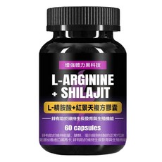 高純度紅景天 L-精氨酸 鋅 黑瑪卡 增強體力 男性保健 滋補強身 體力維持 維持生殖機能 維持體力代謝, 1個（體驗裝）, 60顆