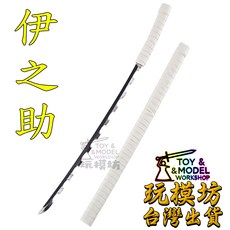 玩模坊 嘴平伊之助日輪刀 26cm 模型 (附架子) no.29919, 如圖, 1個