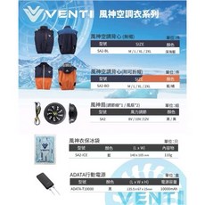 含稅 （套裝）VENTI 風神牌 空調衣 空調服 涼感衣 消暑 散熱 風扇服 夏日必備 M 4XL 背心, 12V SA2-GV 迷彩灰, 1個