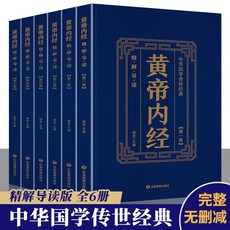 黃帝內經書籍大全 漫畫圖解 無障礙閱讀 中醫養生書籍 (臺灣現貨), 漫畵黃帝內經