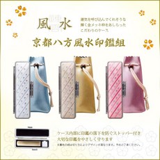 京都八方風水印鑑組 水鑽印章收納盒, 1個, C款-粉色橫條