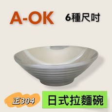 A-OK 304不鏽鋼日式拉麵碗 雙層隔熱設計, 1個