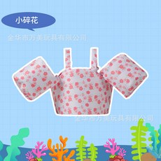 兒童手臂浮力圈 - 兒童泳圈 游泳圈 手臂泳圈 兒童游泳圈 手臂圈 泳圈 兒童救生衣, 吊帶款浮力衣小碎花, 1個, 吊帶款浮力衣小碎花