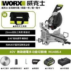 WORX 威克士 無刷鋰電多功能切割機 WU486.4, 1個