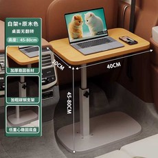 차량용 높이조절 접이식 차량식탁 뒷자석테이블, 40x30 내추럴 화이트프레임 소형차용, 1개