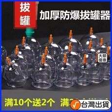 桃園出貨 真空拔罐器單個大號美容院拔火罐中醫專用罐家用氣罐正品拔罐工具, 1個, 大關節.：外徑5.1cm,加厚款（建議家用）