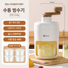 가정용 팥빙수 기계 얼음 우유빙수 눈꽃 제빙기, 기본 색상, 빙수기+4개 얼음틀