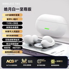 無線藍牙耳機 藍芽5.3 TYPE-C快充 HIFI音質 68小時長續航, 夾耳骨傳導 藍牙耳機 降噪 耳夾式【白色】, 5.0