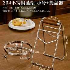 저당밥 트레이 채반 304 찜기 저칼로리 플레이트 받침대 소형 스텐 채망 밥솥, I. 304 스테인리스 스틸 찜기 선반  소형  트레이